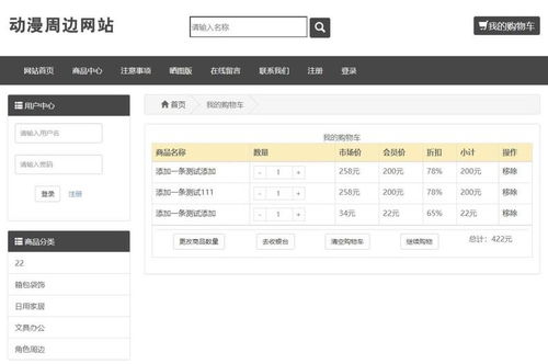 php动漫商品销售购物车管理系统